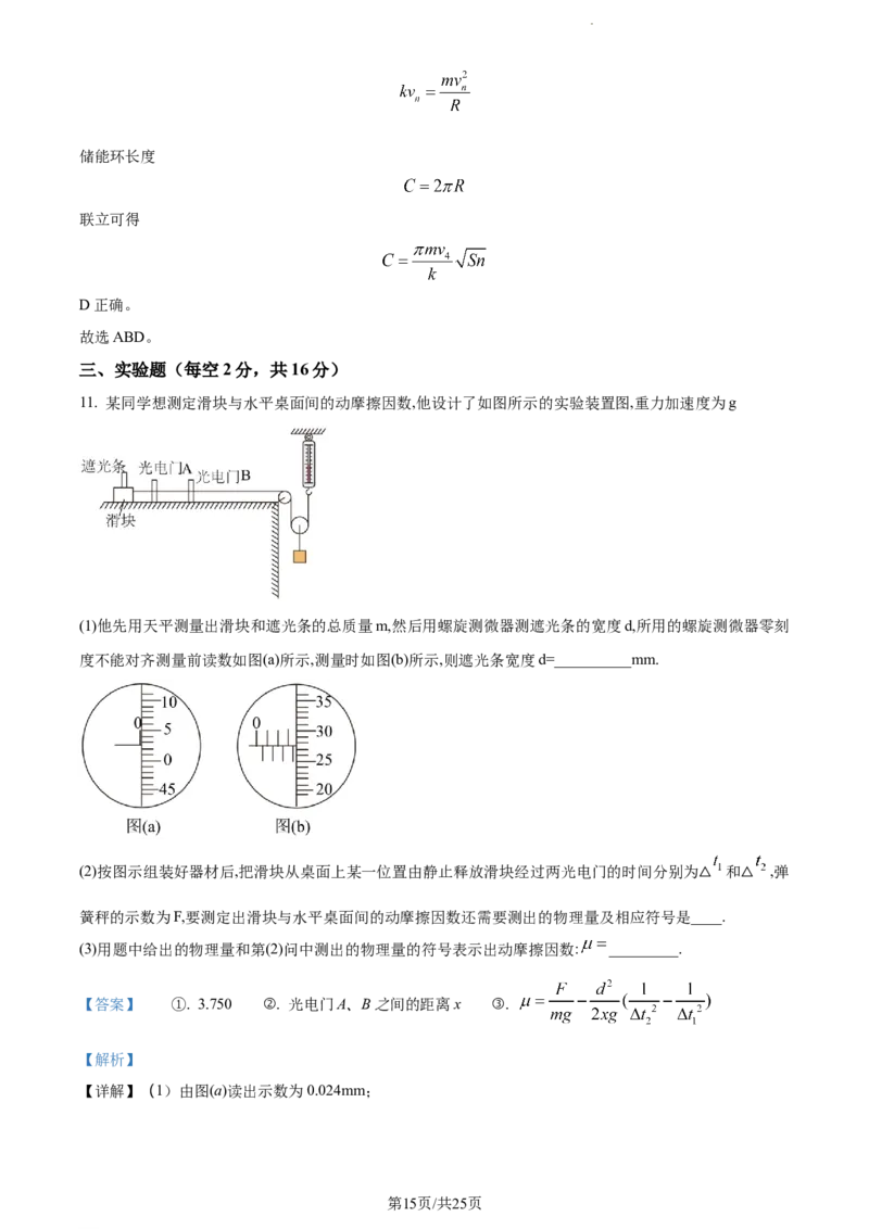 精品解析：湖南省衡阳市第八中学2023-2024学年高三上学期12月月考物理试题（解析版）_2024届湖南省衡阳市第八中学高三上学期12月月考_湖南省衡阳市第八中学2024届高三上学期12月月考物理