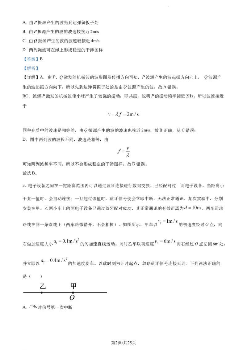 精品解析：湖南省衡阳市第八中学2023-2024学年高三上学期12月月考物理试题（解析版）_2024届湖南省衡阳市第八中学高三上学期12月月考_湖南省衡阳市第八中学2024届高三上学期12月月考物理