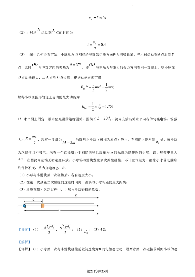 精品解析：湖南省衡阳市第八中学2023-2024学年高三上学期12月月考物理试题（解析版）_2024届湖南省衡阳市第八中学高三上学期12月月考_湖南省衡阳市第八中学2024届高三上学期12月月考物理