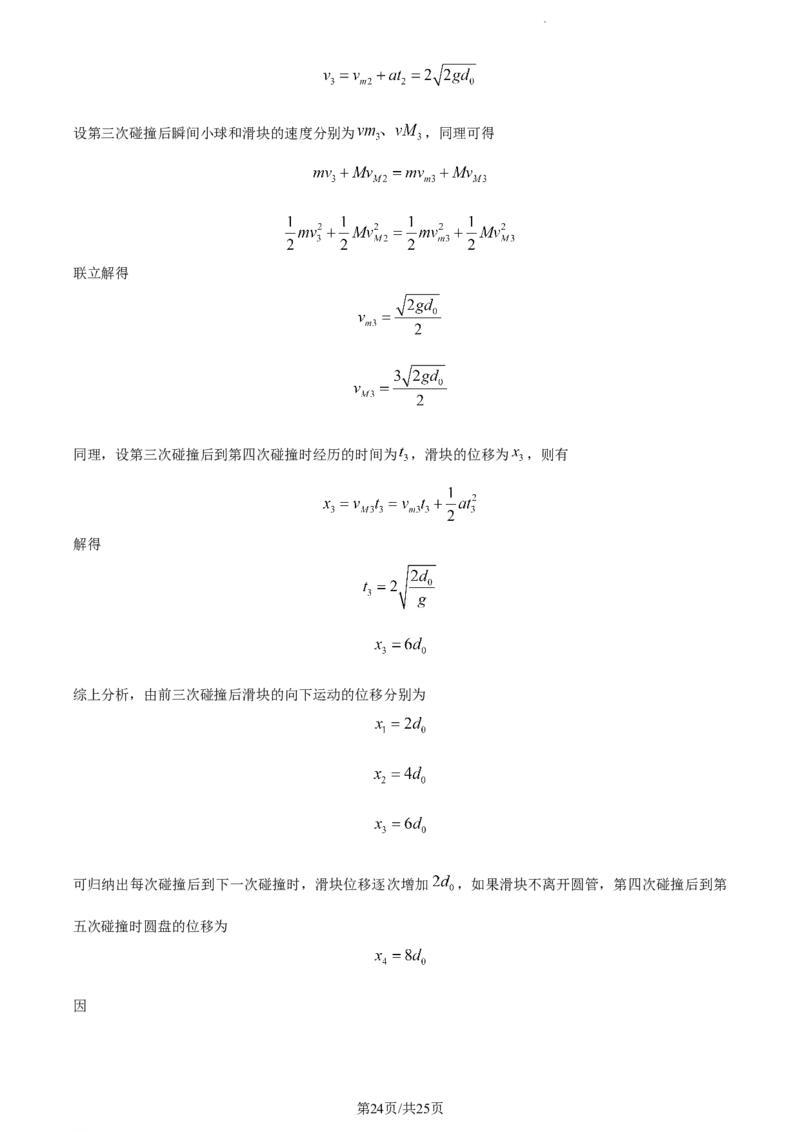 精品解析：湖南省衡阳市第八中学2023-2024学年高三上学期12月月考物理试题（解析版）_2024届湖南省衡阳市第八中学高三上学期12月月考_湖南省衡阳市第八中学2024届高三上学期12月月考物理