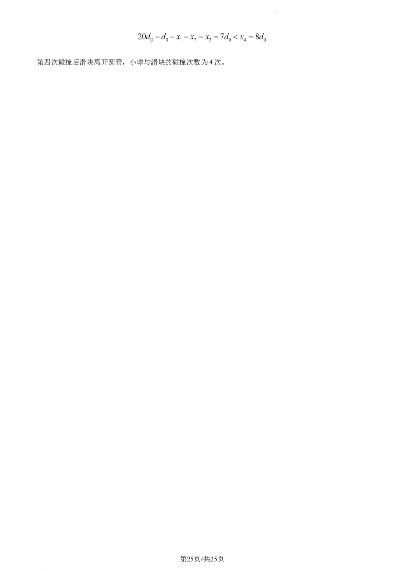 精品解析：湖南省衡阳市第八中学2023-2024学年高三上学期12月月考物理试题（解析版）_2024届湖南省衡阳市第八中学高三上学期12月月考_湖南省衡阳市第八中学2024届高三上学期12月月考物理