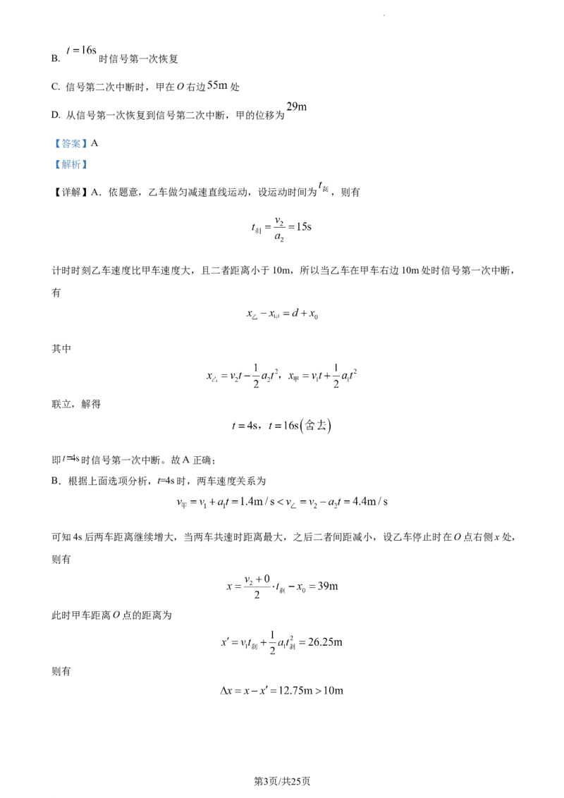 精品解析：湖南省衡阳市第八中学2023-2024学年高三上学期12月月考物理试题（解析版）_2024届湖南省衡阳市第八中学高三上学期12月月考_湖南省衡阳市第八中学2024届高三上学期12月月考物理