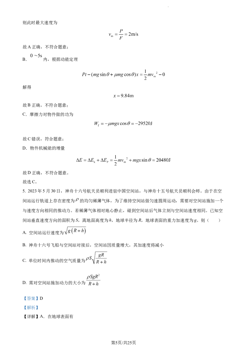 精品解析：湖南省衡阳市第八中学2023-2024学年高三上学期12月月考物理试题（解析版）_2024届湖南省衡阳市第八中学高三上学期12月月考_湖南省衡阳市第八中学2024届高三上学期12月月考物理