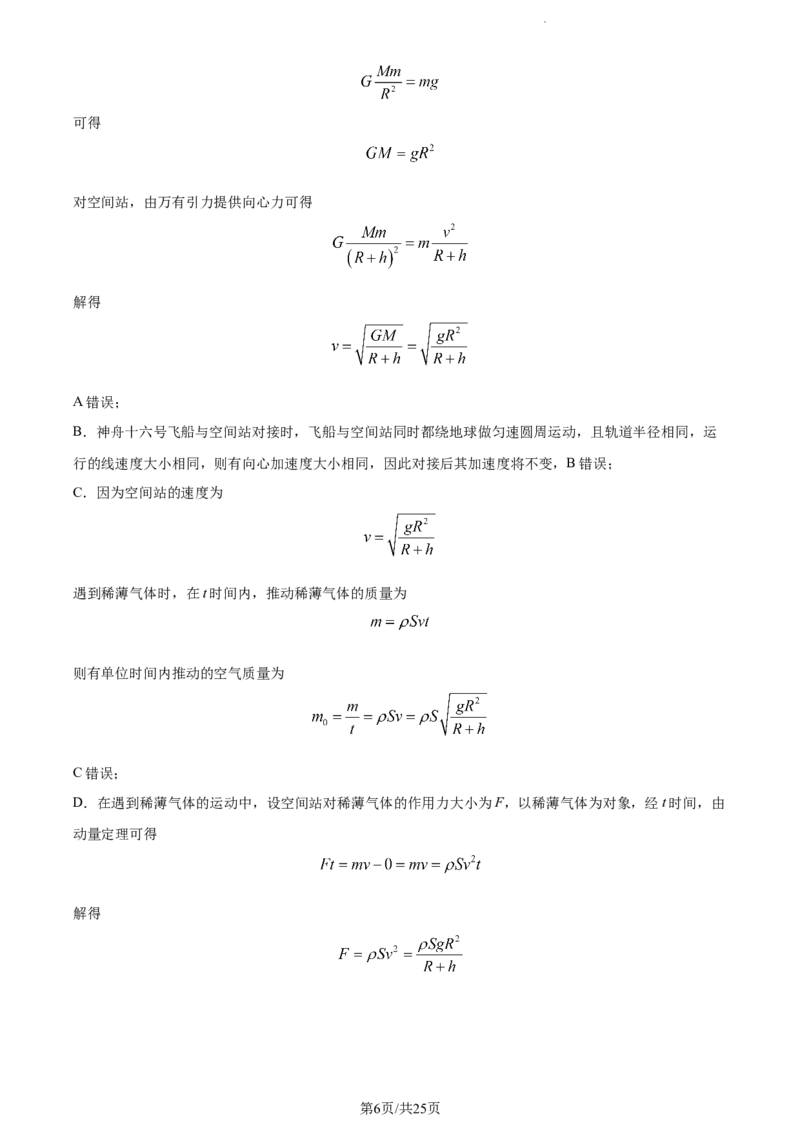 精品解析：湖南省衡阳市第八中学2023-2024学年高三上学期12月月考物理试题（解析版）_2024届湖南省衡阳市第八中学高三上学期12月月考_湖南省衡阳市第八中学2024届高三上学期12月月考物理
