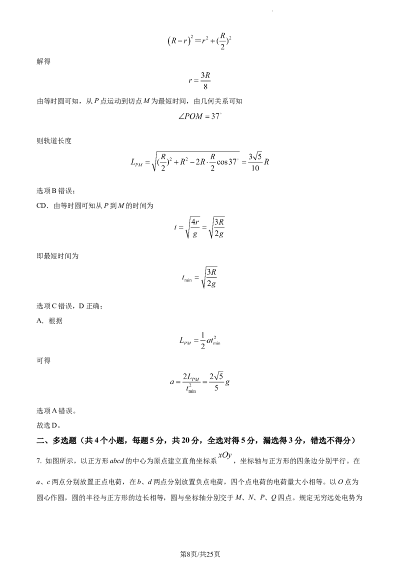 精品解析：湖南省衡阳市第八中学2023-2024学年高三上学期12月月考物理试题（解析版）_2024届湖南省衡阳市第八中学高三上学期12月月考_湖南省衡阳市第八中学2024届高三上学期12月月考物理