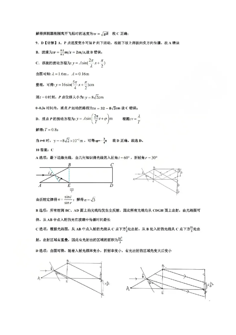 物理答案-2512学军中学_2025年12月_251230浙江省杭州学军中学2025-2026学年高三上学期首考适应性考试
