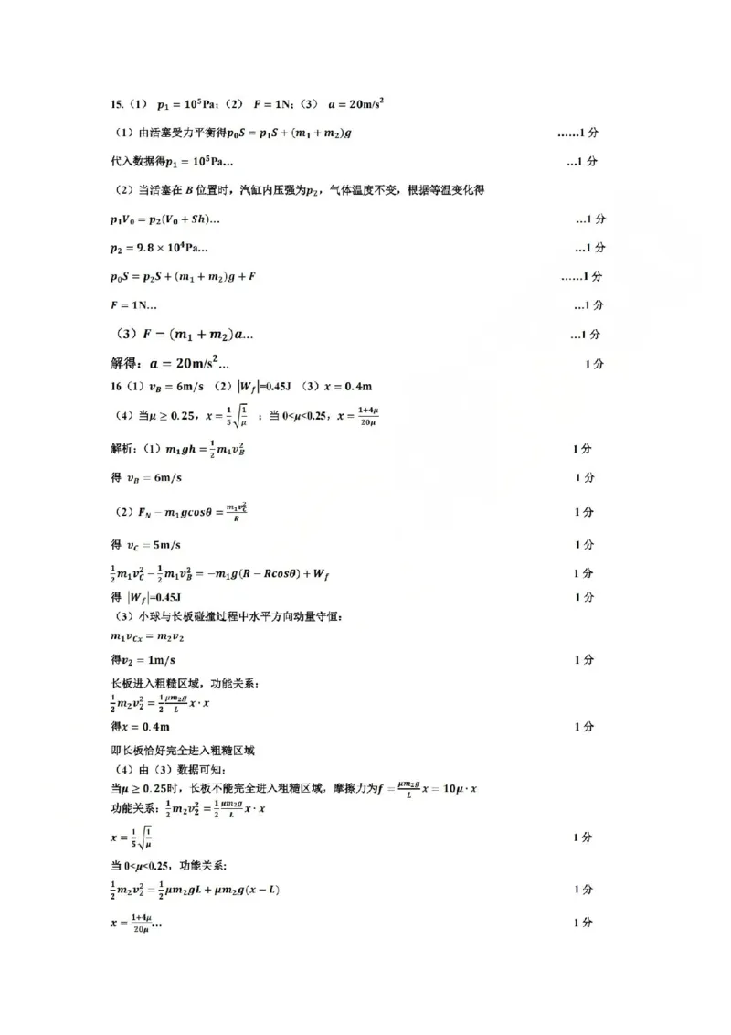 物理答案-2512学军中学_2025年12月_251230浙江省杭州学军中学2025-2026学年高三上学期首考适应性考试