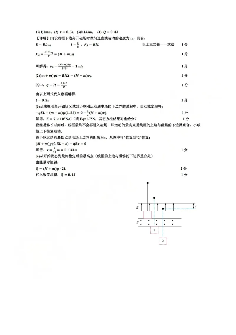 物理答案-2512学军中学_2025年12月_251230浙江省杭州学军中学2025-2026学年高三上学期首考适应性考试