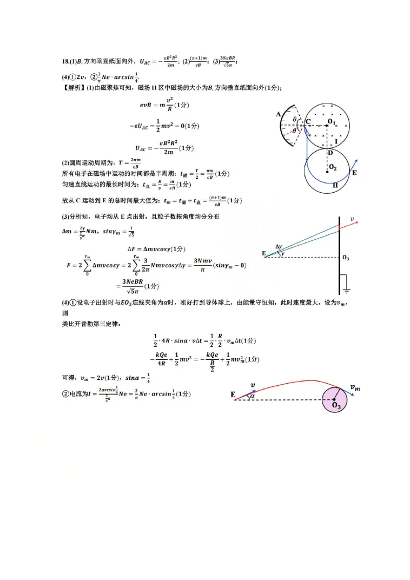 物理答案-2512学军中学_2025年12月_251230浙江省杭州学军中学2025-2026学年高三上学期首考适应性考试