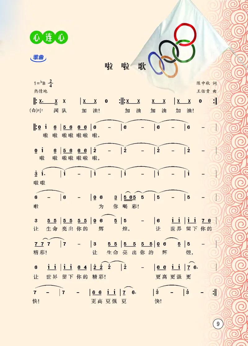 西南师大8年级音乐下册高清教材_4-教培资料-26年最新资料-同步更新_初中高中教资_03科三专项（进去保存报考的学科即可）_02科三专项（笔记真题思维导图教学设计版本二）