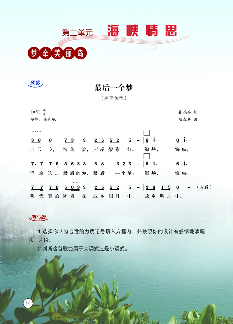 西南师大8年级音乐下册高清教材_4-教培资料-26年最新资料-同步更新_初中高中教资_03科三专项（进去保存报考的学科即可）_02科三专项（笔记真题思维导图教学设计版本二）