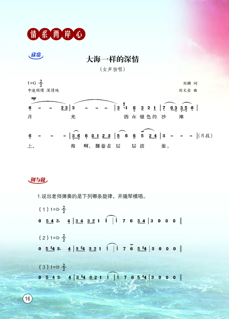 西南师大8年级音乐下册高清教材_4-教培资料-26年最新资料-同步更新_初中高中教资_03科三专项（进去保存报考的学科即可）_02科三专项（笔记真题思维导图教学设计版本二）