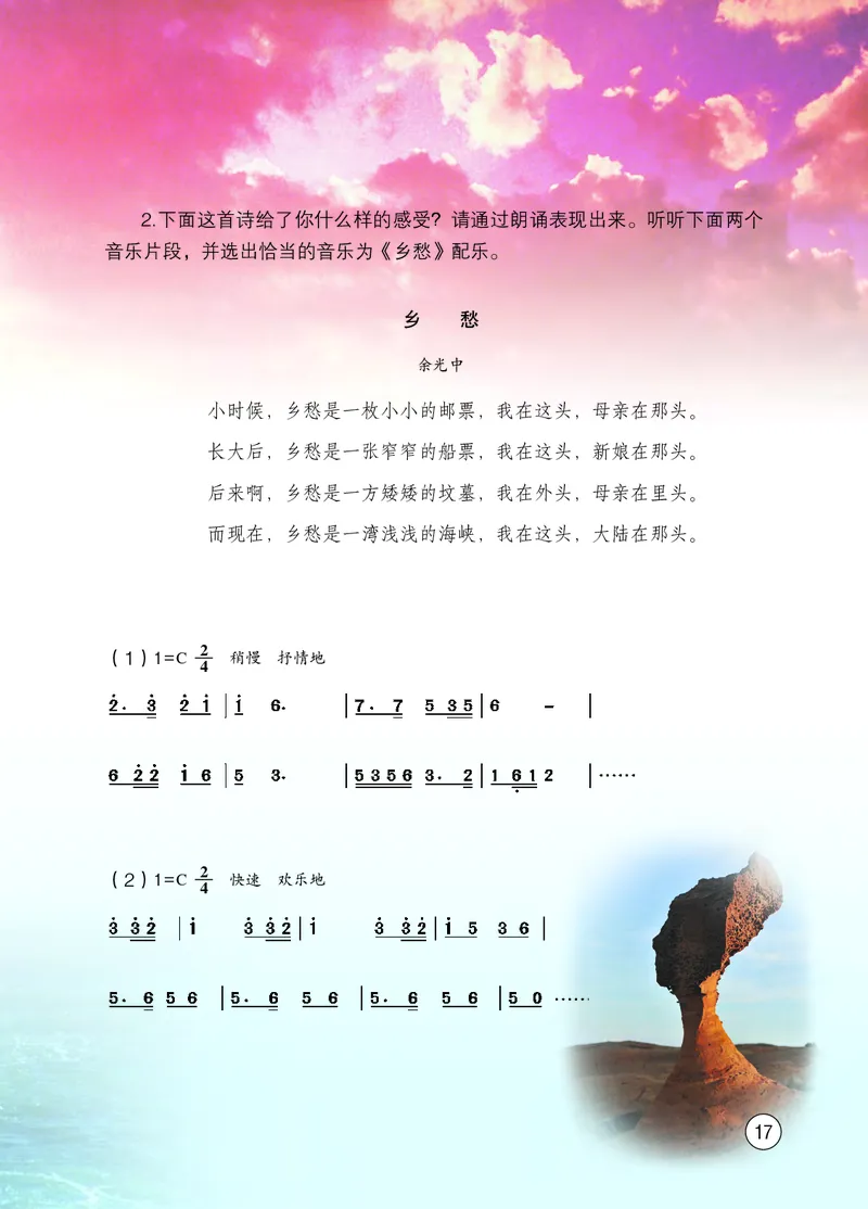 西南师大8年级音乐下册高清教材_4-教培资料-26年最新资料-同步更新_初中高中教资_03科三专项（进去保存报考的学科即可）_02科三专项（笔记真题思维导图教学设计版本二）