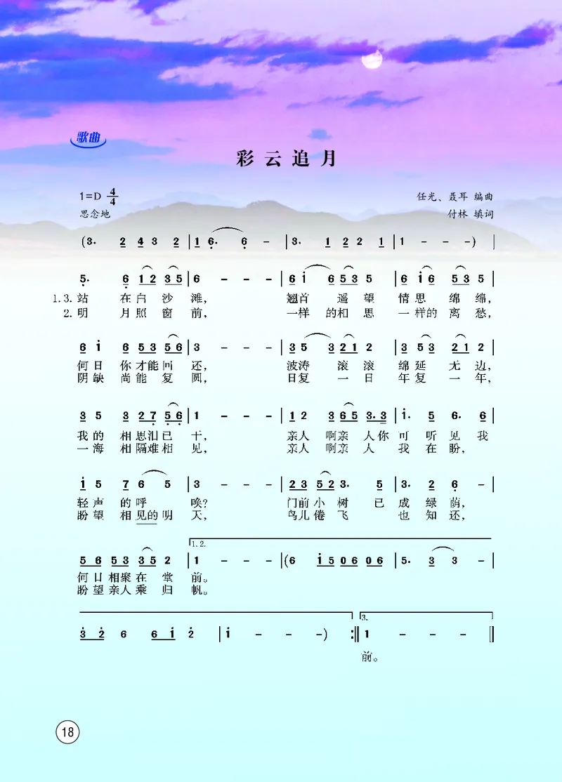 西南师大8年级音乐下册高清教材_4-教培资料-26年最新资料-同步更新_初中高中教资_03科三专项（进去保存报考的学科即可）_02科三专项（笔记真题思维导图教学设计版本二）