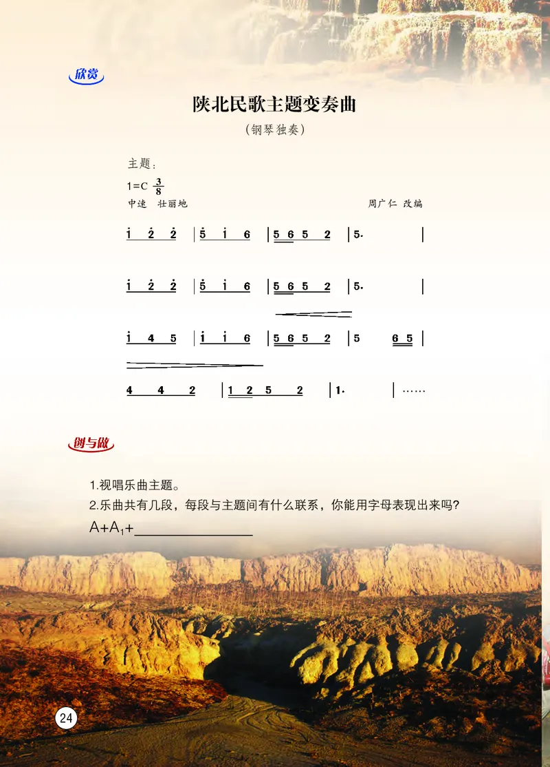 西南师大8年级音乐下册高清教材_4-教培资料-26年最新资料-同步更新_初中高中教资_03科三专项（进去保存报考的学科即可）_02科三专项（笔记真题思维导图教学设计版本二）