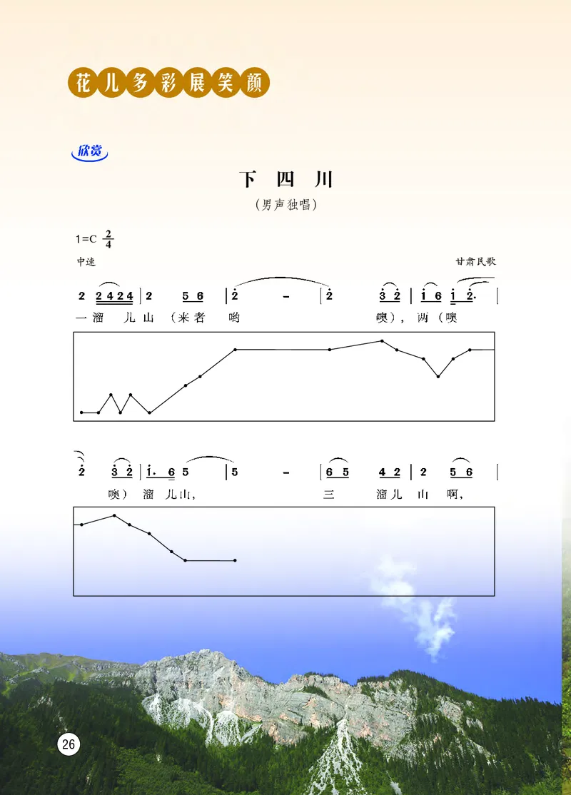 西南师大8年级音乐下册高清教材_4-教培资料-26年最新资料-同步更新_初中高中教资_03科三专项（进去保存报考的学科即可）_02科三专项（笔记真题思维导图教学设计版本二）