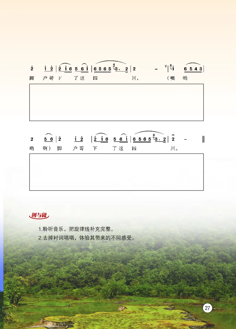 西南师大8年级音乐下册高清教材_4-教培资料-26年最新资料-同步更新_初中高中教资_03科三专项（进去保存报考的学科即可）_02科三专项（笔记真题思维导图教学设计版本二）