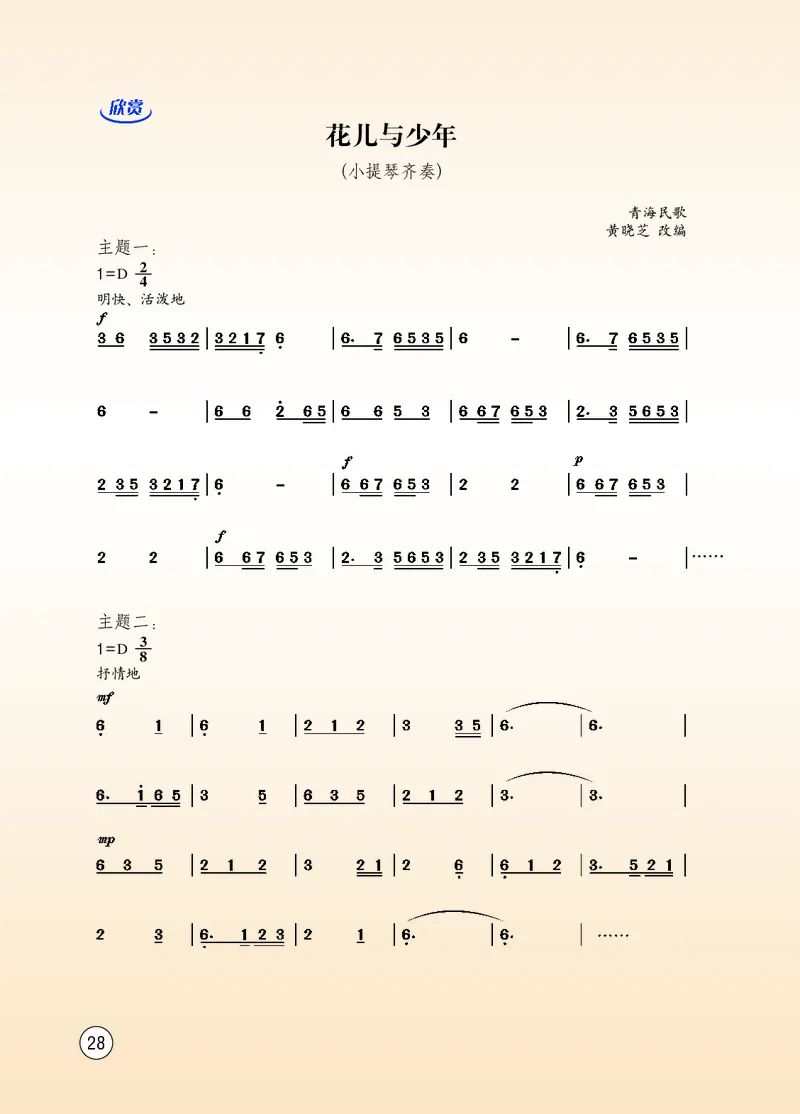 西南师大8年级音乐下册高清教材_4-教培资料-26年最新资料-同步更新_初中高中教资_03科三专项（进去保存报考的学科即可）_02科三专项（笔记真题思维导图教学设计版本二）