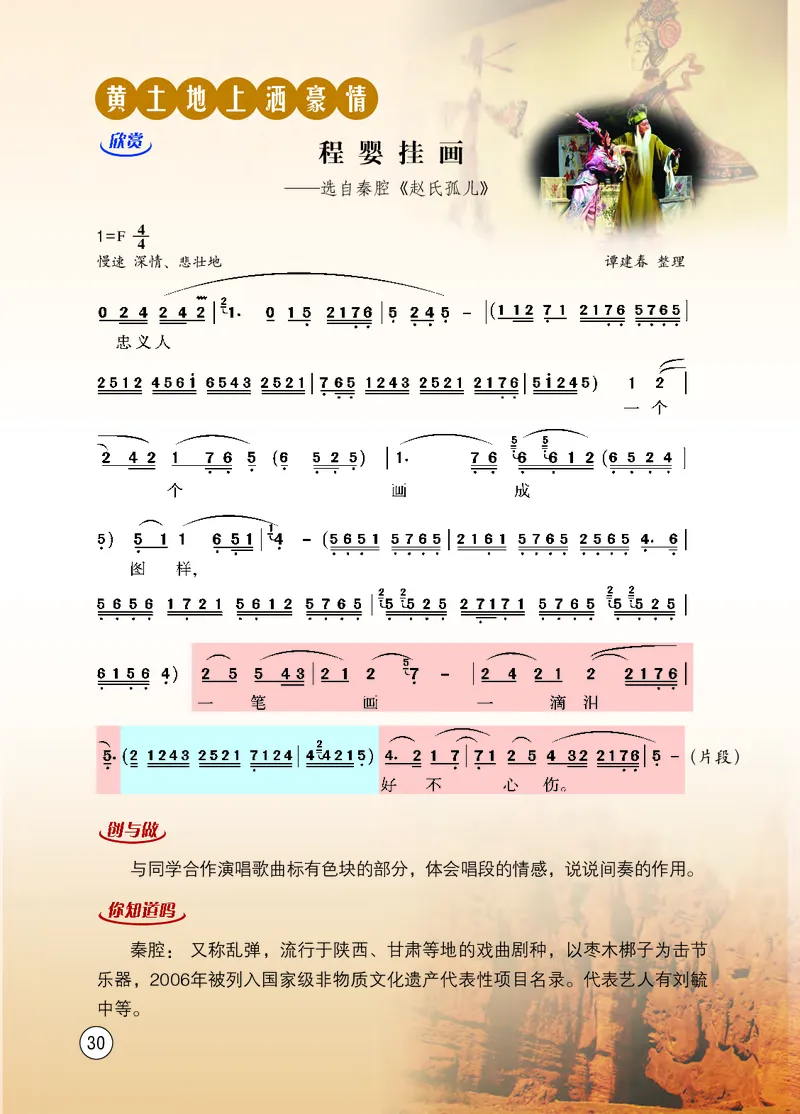 西南师大8年级音乐下册高清教材_4-教培资料-26年最新资料-同步更新_初中高中教资_03科三专项（进去保存报考的学科即可）_02科三专项（笔记真题思维导图教学设计版本二）