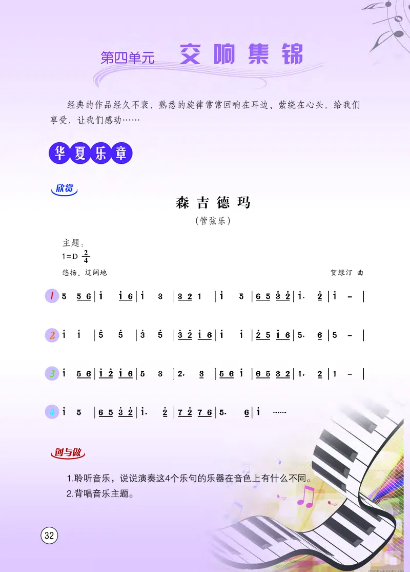 西南师大8年级音乐下册高清教材_4-教培资料-26年最新资料-同步更新_初中高中教资_03科三专项（进去保存报考的学科即可）_02科三专项（笔记真题思维导图教学设计版本二）
