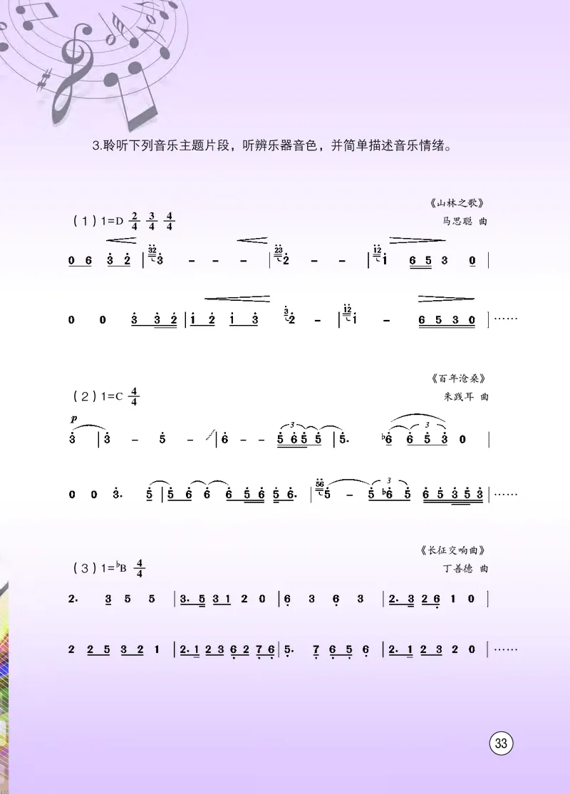 西南师大8年级音乐下册高清教材_4-教培资料-26年最新资料-同步更新_初中高中教资_03科三专项（进去保存报考的学科即可）_02科三专项（笔记真题思维导图教学设计版本二）
