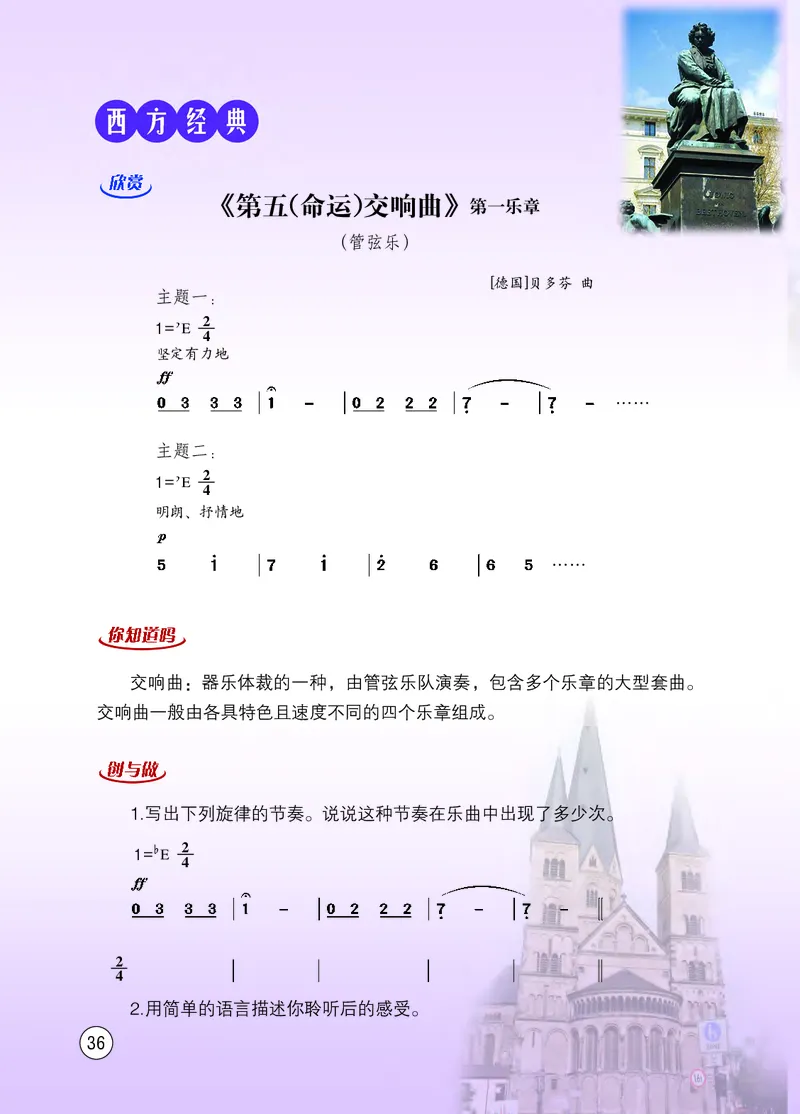 西南师大8年级音乐下册高清教材_4-教培资料-26年最新资料-同步更新_初中高中教资_03科三专项（进去保存报考的学科即可）_02科三专项（笔记真题思维导图教学设计版本二）