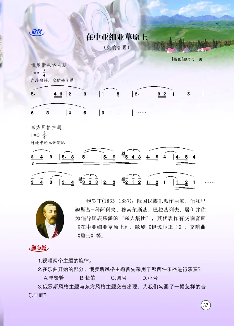 西南师大8年级音乐下册高清教材_4-教培资料-26年最新资料-同步更新_初中高中教资_03科三专项（进去保存报考的学科即可）_02科三专项（笔记真题思维导图教学设计版本二）