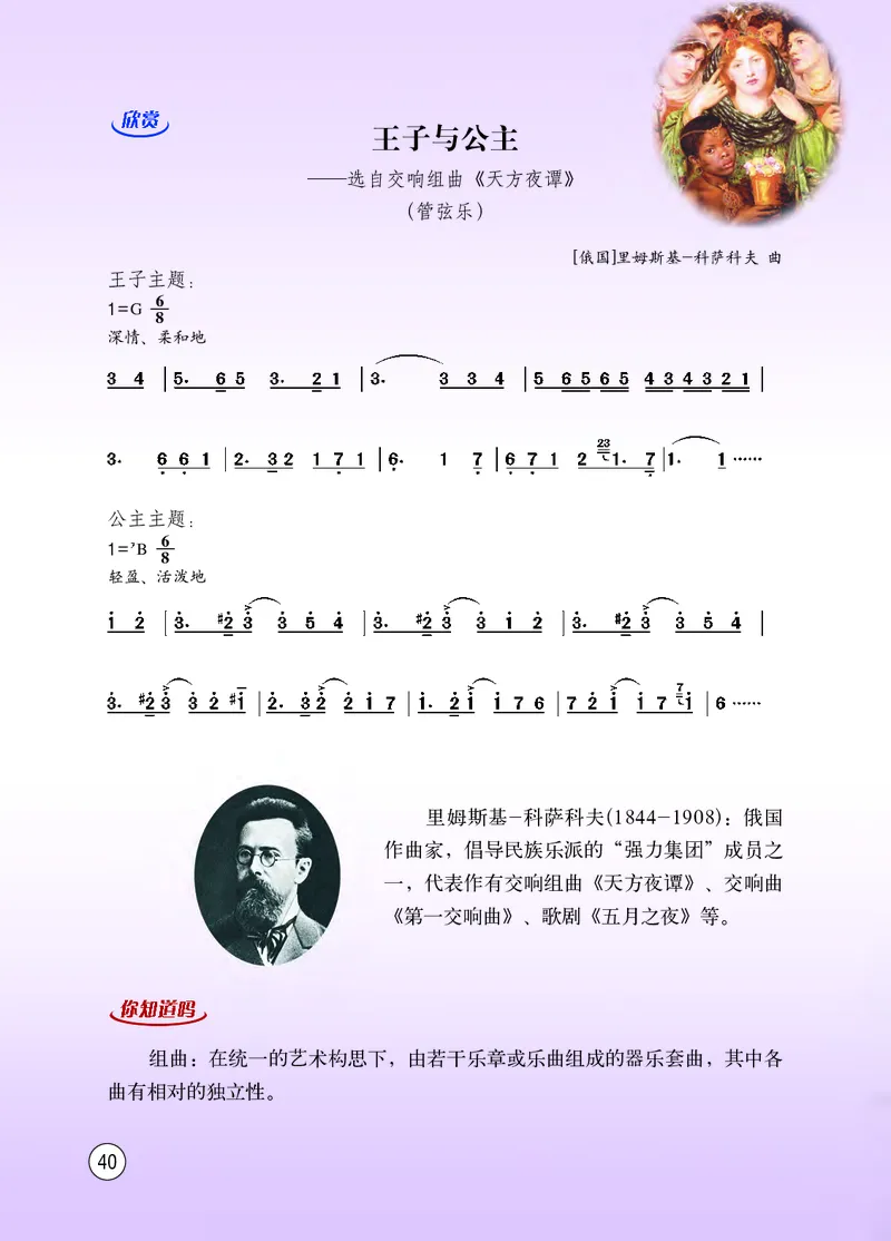 西南师大8年级音乐下册高清教材_4-教培资料-26年最新资料-同步更新_初中高中教资_03科三专项（进去保存报考的学科即可）_02科三专项（笔记真题思维导图教学设计版本二）