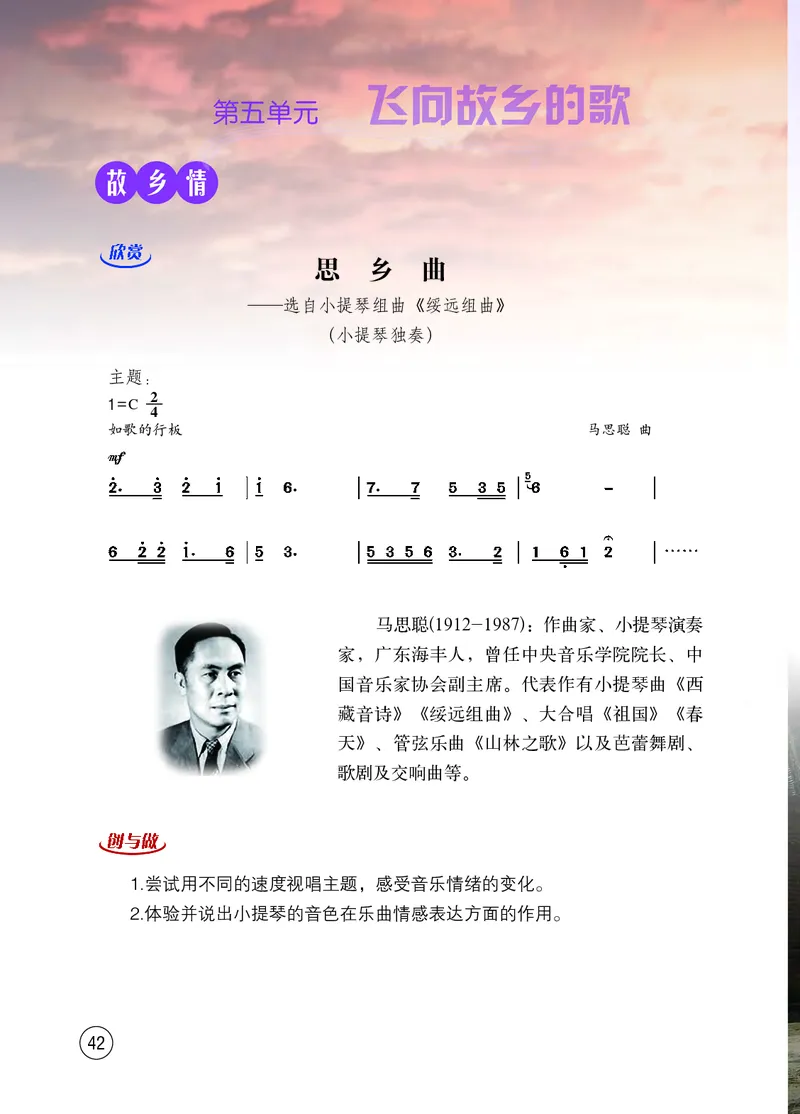 西南师大8年级音乐下册高清教材_4-教培资料-26年最新资料-同步更新_初中高中教资_03科三专项（进去保存报考的学科即可）_02科三专项（笔记真题思维导图教学设计版本二）