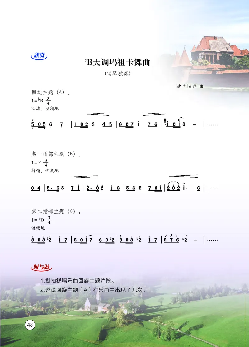 西南师大8年级音乐下册高清教材_4-教培资料-26年最新资料-同步更新_初中高中教资_03科三专项（进去保存报考的学科即可）_02科三专项（笔记真题思维导图教学设计版本二）