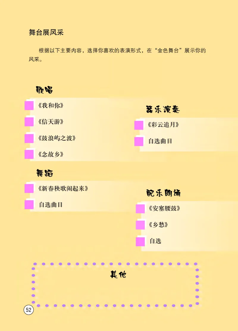 西南师大8年级音乐下册高清教材_4-教培资料-26年最新资料-同步更新_初中高中教资_03科三专项（进去保存报考的学科即可）_02科三专项（笔记真题思维导图教学设计版本二）
