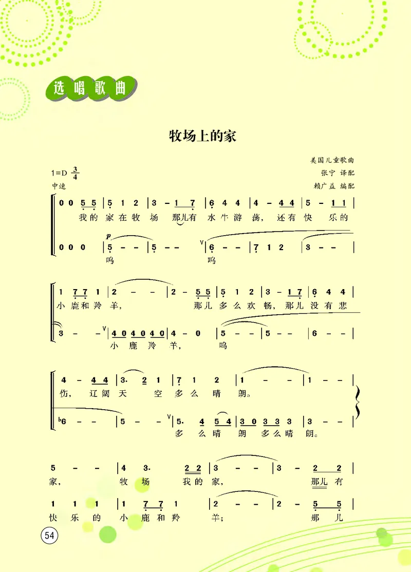 西南师大8年级音乐下册高清教材_4-教培资料-26年最新资料-同步更新_初中高中教资_03科三专项（进去保存报考的学科即可）_02科三专项（笔记真题思维导图教学设计版本二）