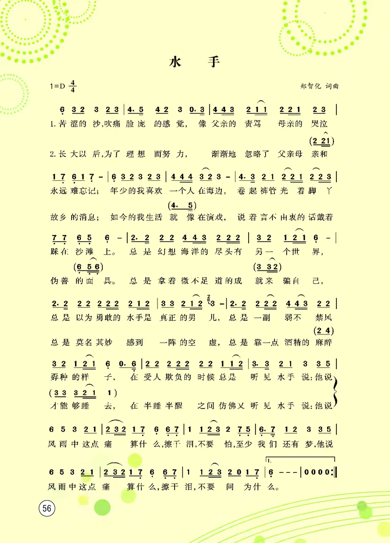 西南师大8年级音乐下册高清教材_4-教培资料-26年最新资料-同步更新_初中高中教资_03科三专项（进去保存报考的学科即可）_02科三专项（笔记真题思维导图教学设计版本二）