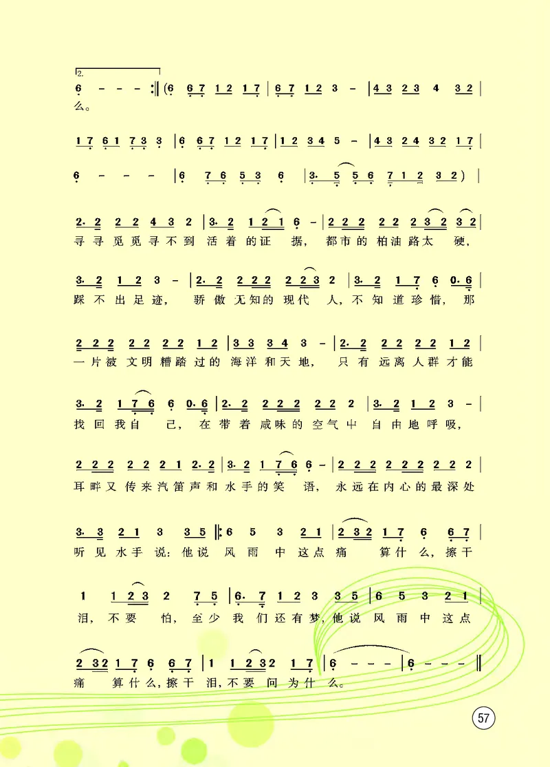 西南师大8年级音乐下册高清教材_4-教培资料-26年最新资料-同步更新_初中高中教资_03科三专项（进去保存报考的学科即可）_02科三专项（笔记真题思维导图教学设计版本二）