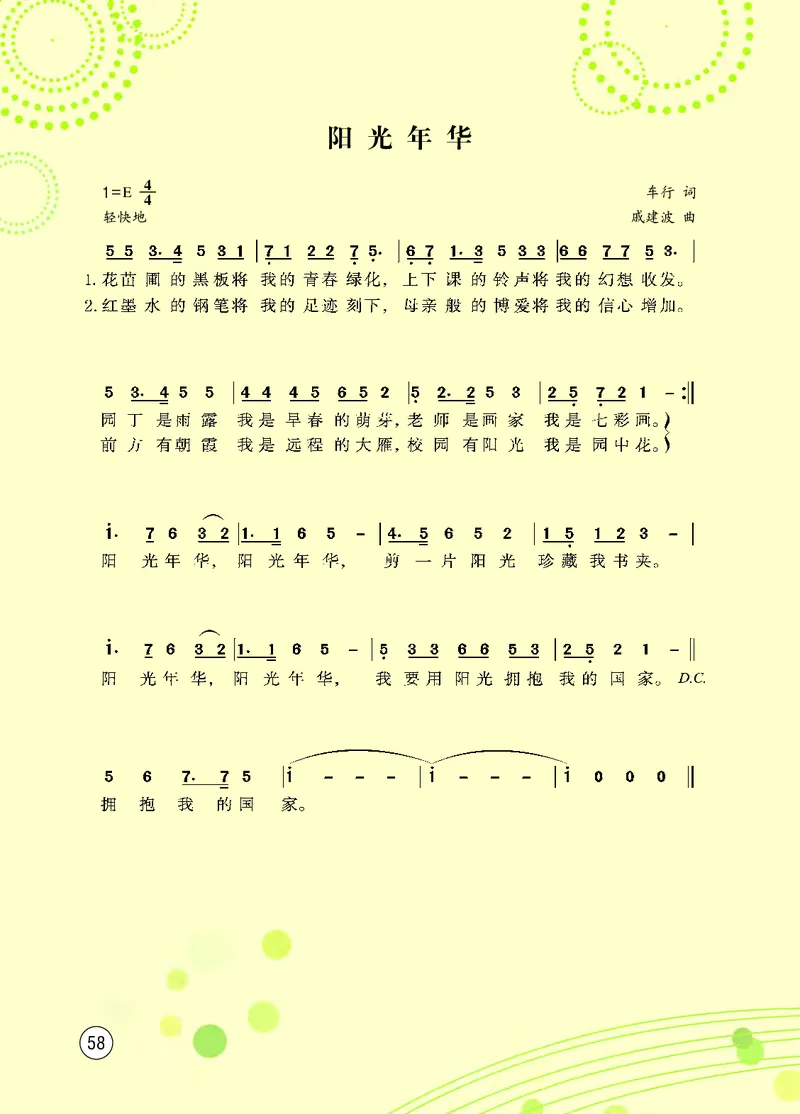 西南师大8年级音乐下册高清教材_4-教培资料-26年最新资料-同步更新_初中高中教资_03科三专项（进去保存报考的学科即可）_02科三专项（笔记真题思维导图教学设计版本二）