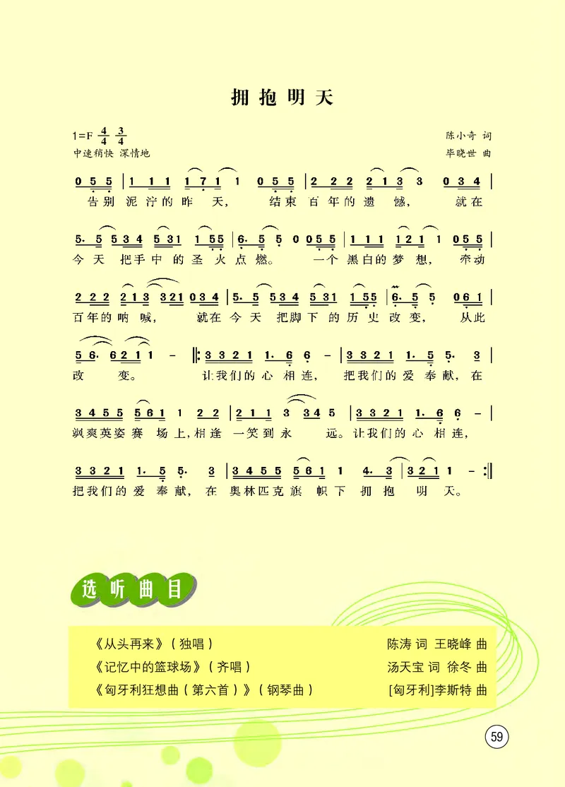 西南师大8年级音乐下册高清教材_4-教培资料-26年最新资料-同步更新_初中高中教资_03科三专项（进去保存报考的学科即可）_02科三专项（笔记真题思维导图教学设计版本二）