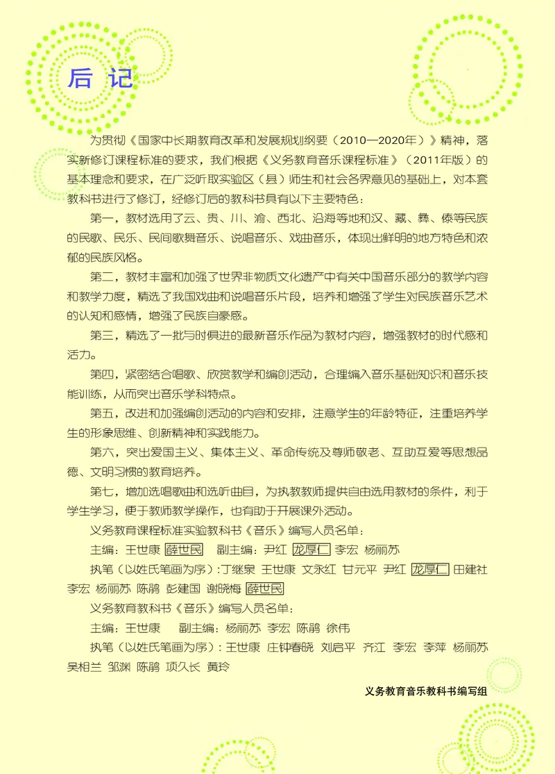 西南师大8年级音乐下册高清教材_4-教培资料-26年最新资料-同步更新_初中高中教资_03科三专项（进去保存报考的学科即可）_02科三专项（笔记真题思维导图教学设计版本二）