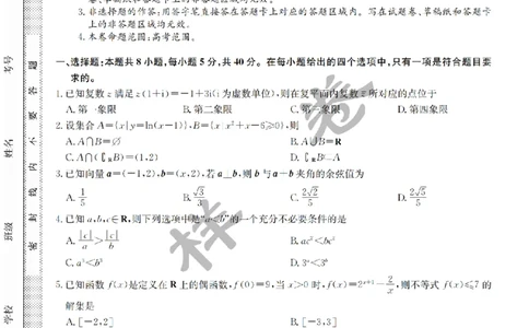 江西省名校九师联盟2023-2024学年高三1月核心模拟卷数学试卷_2024届九师联盟高三核心模拟卷（中）一_九师联盟2023-2024学年高三核心模拟卷（中）一数学试卷