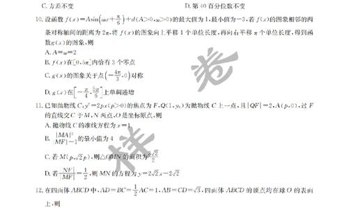 江西省名校九师联盟2023-2024学年高三1月核心模拟卷数学试卷_2024届九师联盟高三核心模拟卷（中）一_九师联盟2023-2024学年高三核心模拟卷（中）一数学试卷