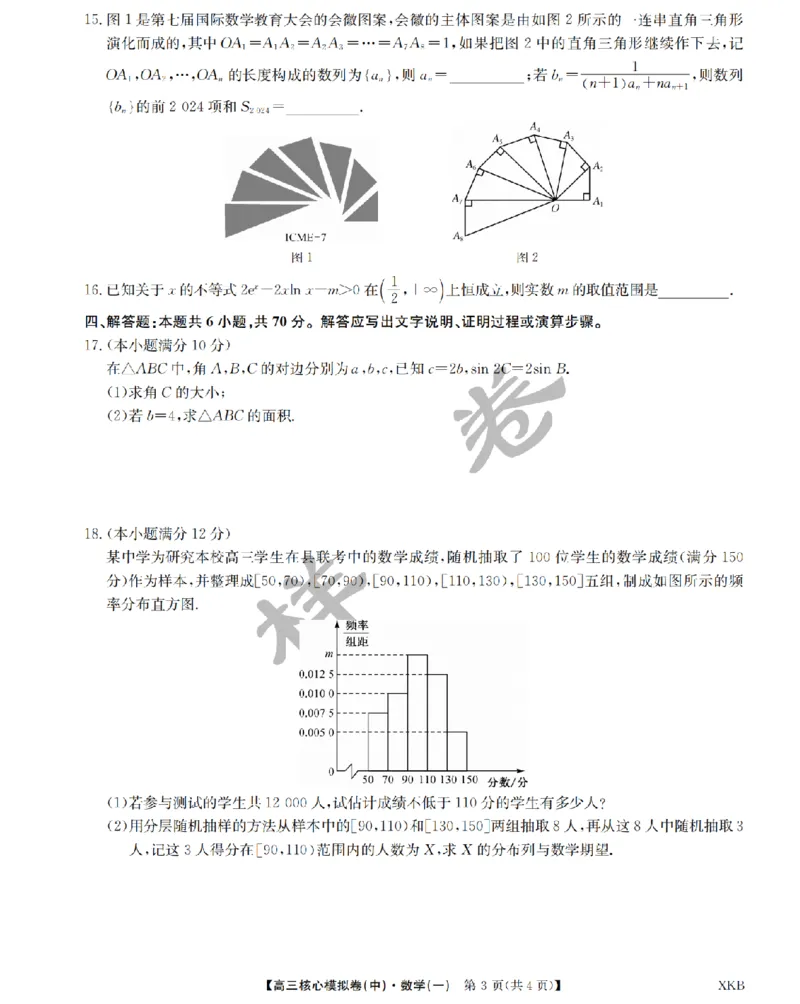 江西省名校九师联盟2023-2024学年高三1月核心模拟卷数学试卷_2024届九师联盟高三核心模拟卷（中）一_九师联盟2023-2024学年高三核心模拟卷（中）一数学试卷