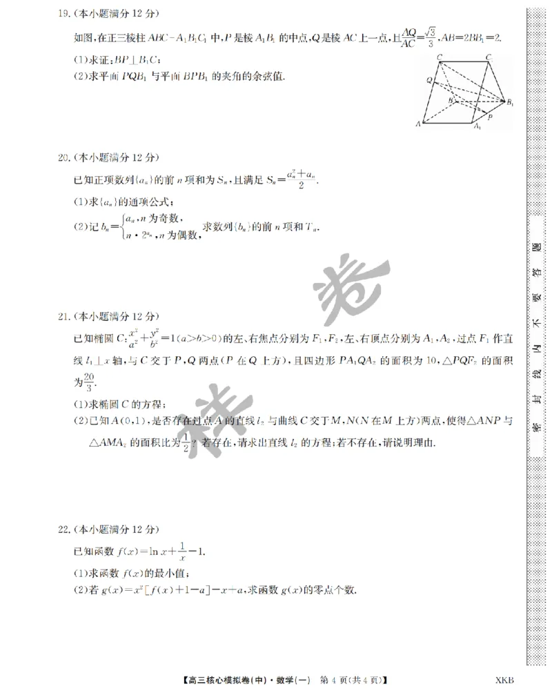 江西省名校九师联盟2023-2024学年高三1月核心模拟卷数学试卷_2024届九师联盟高三核心模拟卷（中）一_九师联盟2023-2024学年高三核心模拟卷（中）一数学试卷