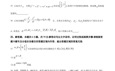 新疆乌鲁木齐市第六十八中学2024届高三上学期1月月考数学_2024届新疆乌鲁木齐市第六十八中学高三上学期1月月考