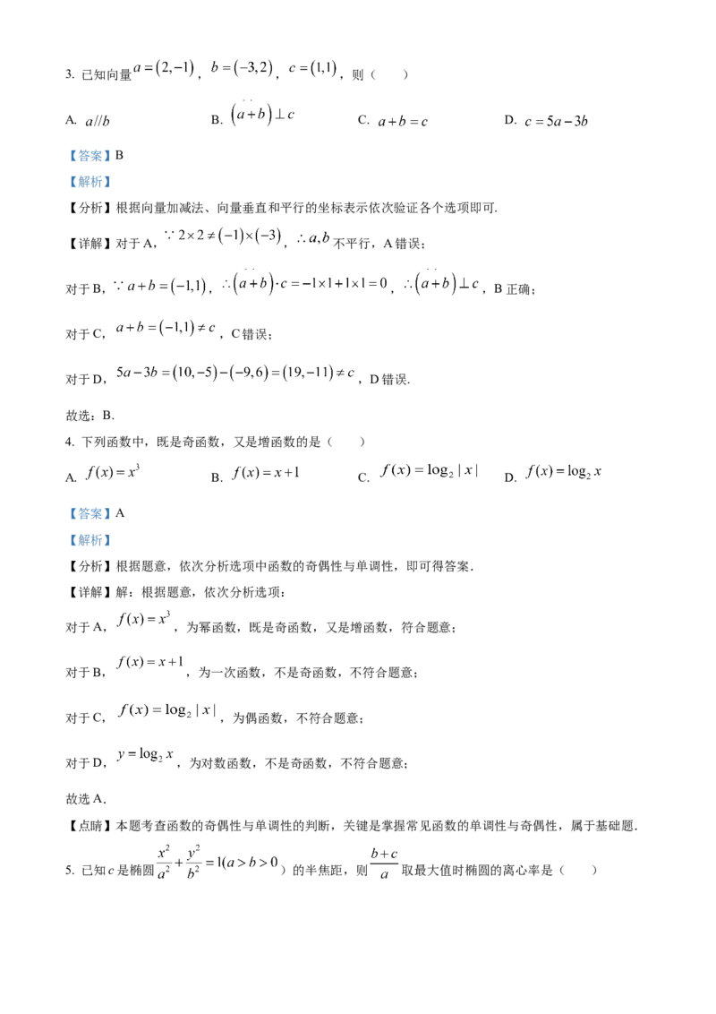 新疆乌鲁木齐市第六十八中学2024届高三上学期1月月考数学_2024届新疆乌鲁木齐市第六十八中学高三上学期1月月考