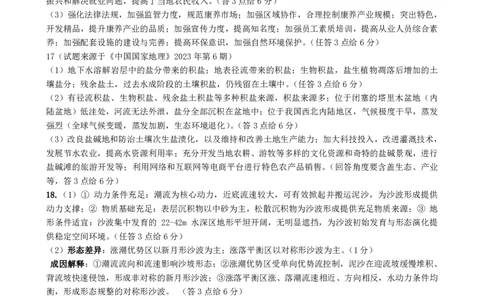 预约2025-2026学年度湖北省高三上学期期中考试-地理答案_251112湖北省楚天协作体2025-2026学年度高三上学期期中考试（全科）