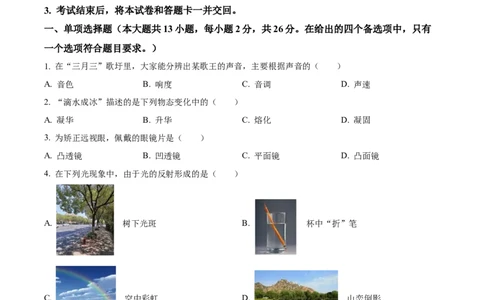 精品解析：2023年广西中考物理试题（原卷版）_中考真题_4.物理中考真题2015-2024年_2023中考物理真题7.20_精品解析：2023年广西中考物理试题