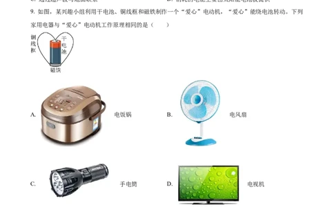 精品解析：2023年广西中考物理试题（原卷版）_中考真题_4.物理中考真题2015-2024年_2023中考物理真题7.20_精品解析：2023年广西中考物理试题