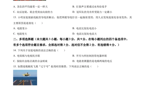 精品解析：2023年广西中考物理试题（原卷版）_中考真题_4.物理中考真题2015-2024年_2023中考物理真题7.20_精品解析：2023年广西中考物理试题