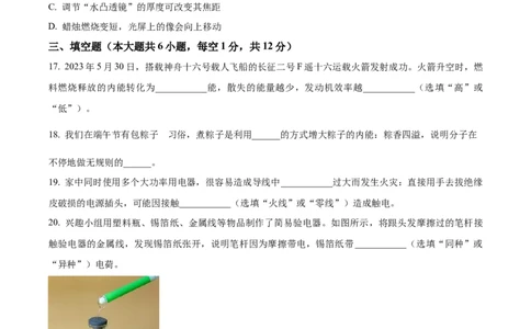 精品解析：2023年广西中考物理试题（原卷版）_中考真题_4.物理中考真题2015-2024年_2023中考物理真题7.20_精品解析：2023年广西中考物理试题