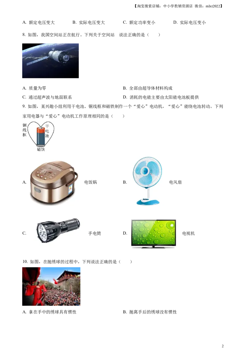 精品解析：2023年广西中考物理试题（原卷版）_中考真题_4.物理中考真题2015-2024年_2023中考物理真题7.20_精品解析：2023年广西中考物理试题