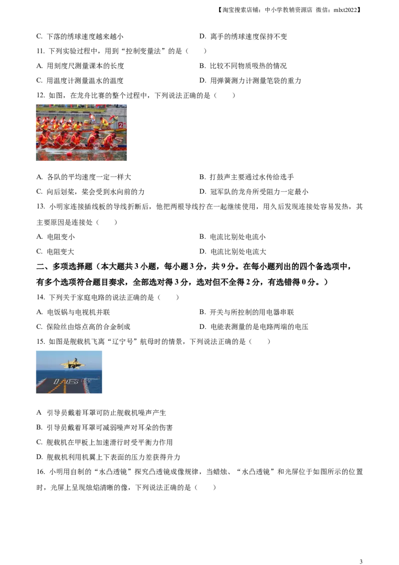 精品解析：2023年广西中考物理试题（原卷版）_中考真题_4.物理中考真题2015-2024年_2023中考物理真题7.20_精品解析：2023年广西中考物理试题